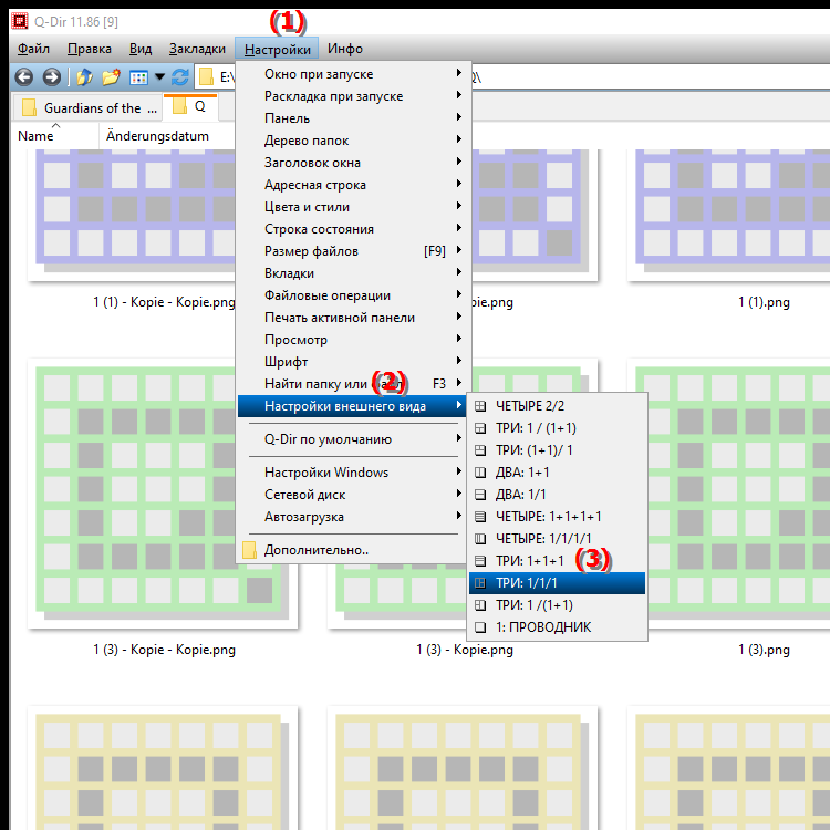 Что предлагает вид 3V Dir в Quad File Explorer Q Dir